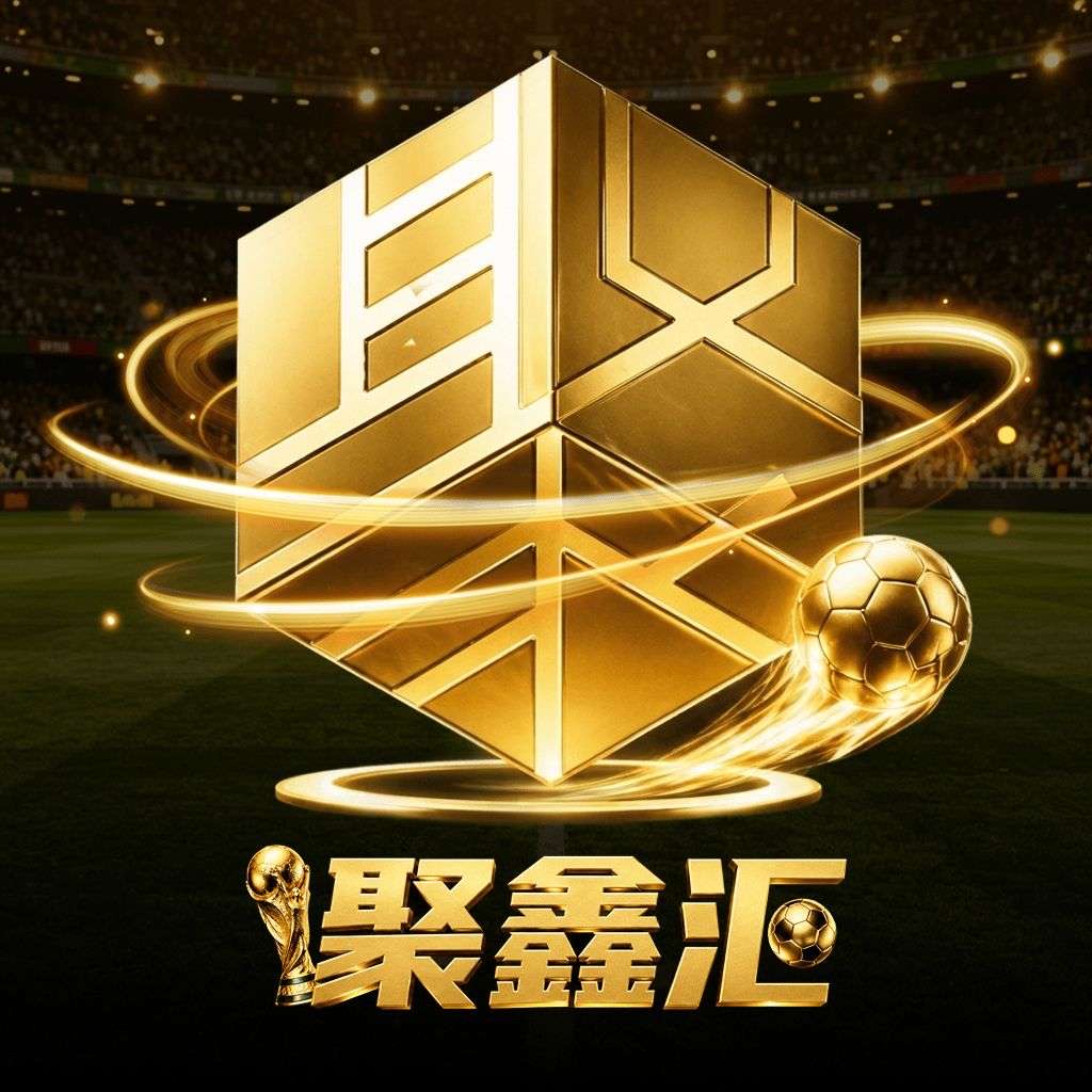 聚鑫汇—NG旗下新台开业